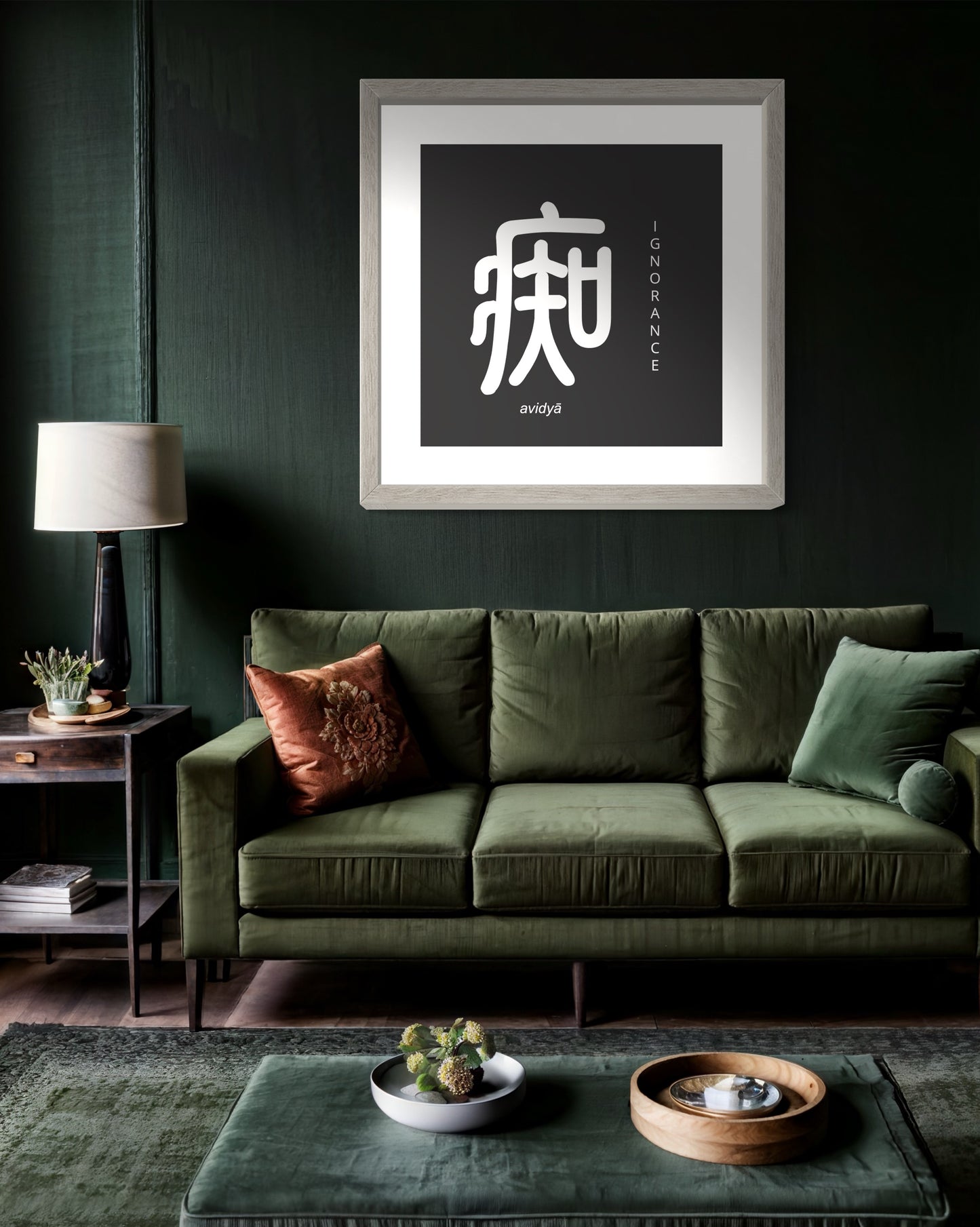 Ignorance | Sanskrit: अविद्या | IAST: avidyā | Framed Zen Art | 12 inch x 12 inch
