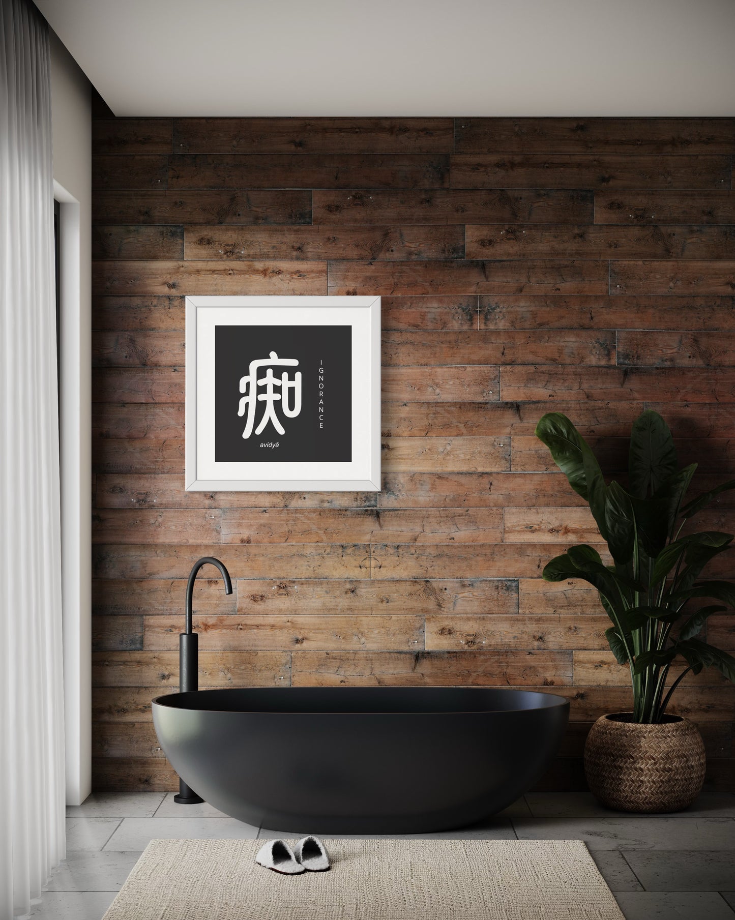 Ignorance | Sanskrit: अविद्या | IAST: avidyā | Framed Zen Art | 12 inch x 12 inch