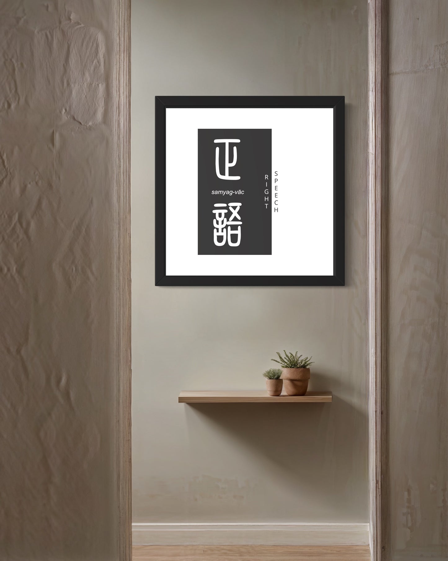 Right Speech | Sanskrit: सम्यग्वाच् | IAST: samyag-vāc | Framed Zen Art | 12 inch x 12 inch