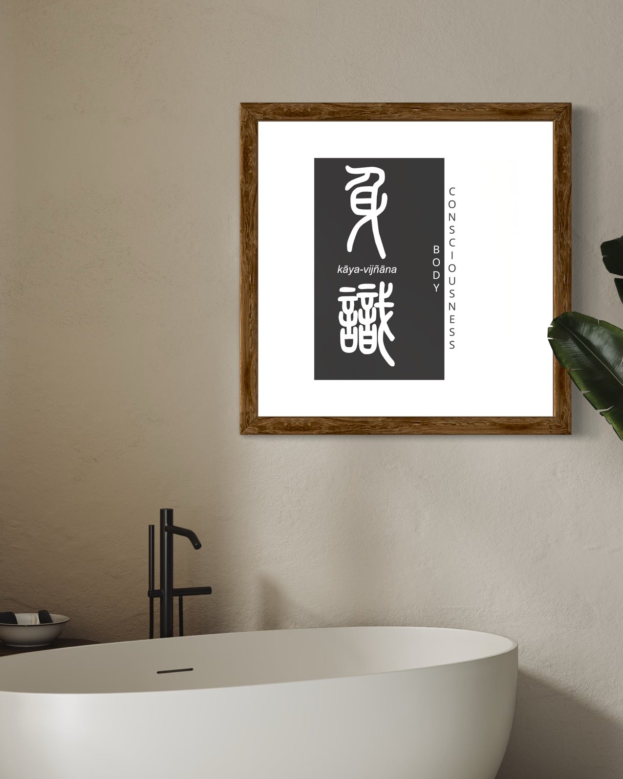 Body Consciousness | Sanskrit: कायविज्ञान | IAST: kāya-vijñāna | Framed Zen Art | 12 inch x 12 inch