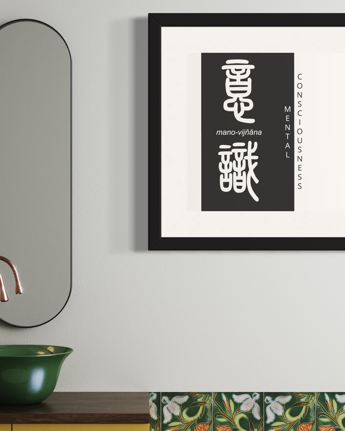 Mental Consciousness | Sanskrit: मनोविज्ञान | IAST: mano-vijñāna | Framed Zen Art | 12 inch x 12 inch