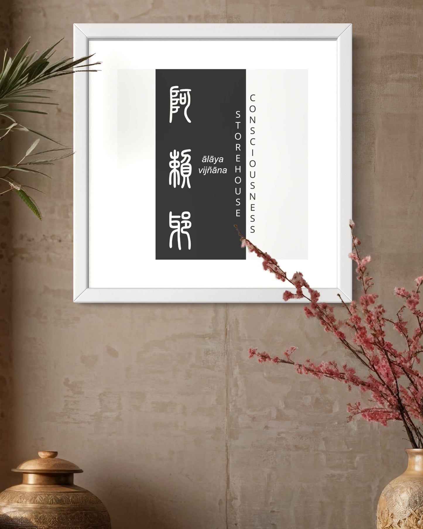 Storehouse Consciousness | Sanskrit: आलयविज्ञान | IAST: ālāya-vijñāna | Framed Zen Art | 12 inch x 12 inch